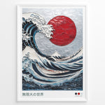 Load image into Gallery viewer, Textured Japanese-style artwork of a large blue wave with a red sun in a framed poster.
