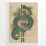 Load image into Gallery viewer, Japanske plakater | Framed abstract Japanese typography poster with bold green characters, swirling line patterns, and minimalist modern design.
