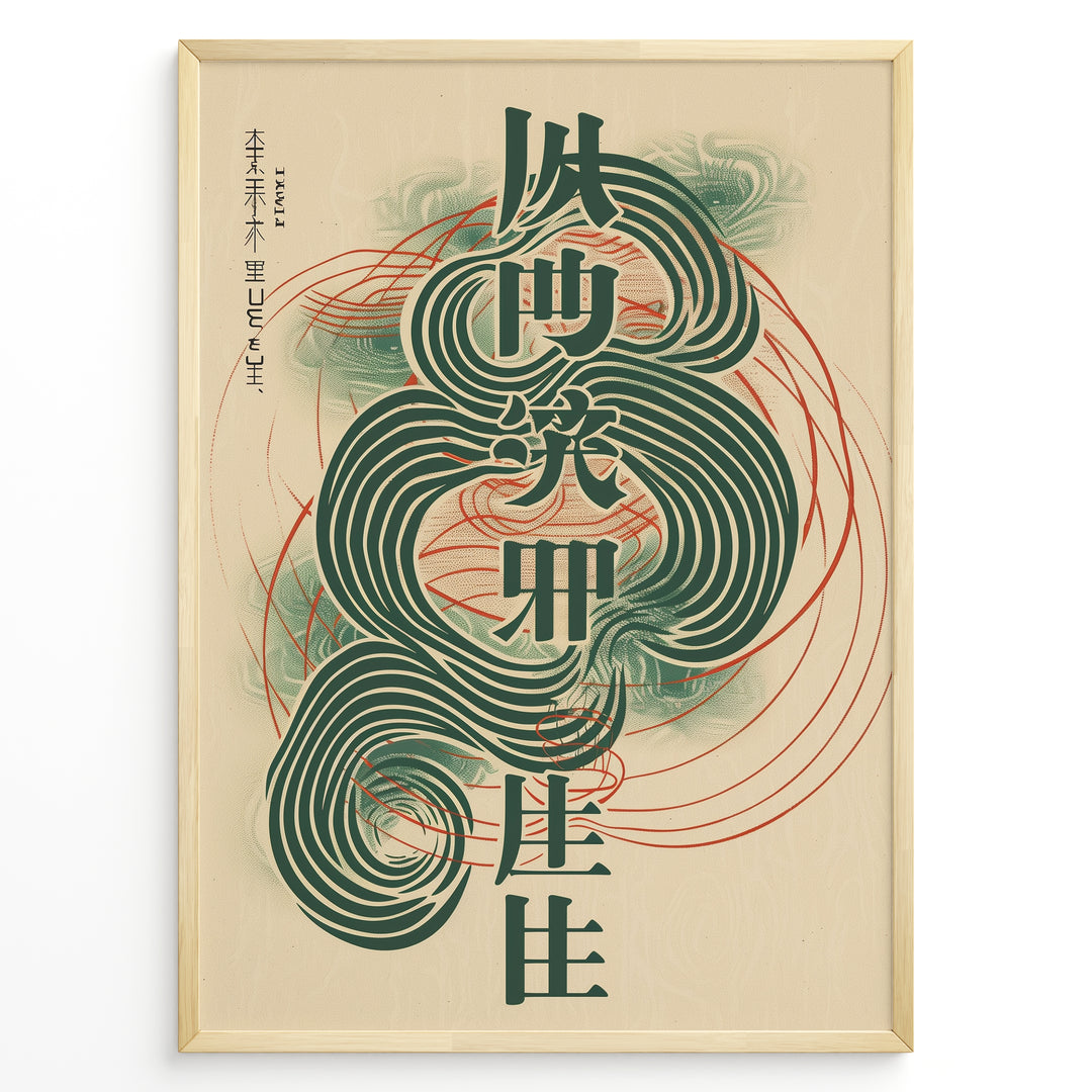 Japanske plakater | Framed abstract Japanese typography poster with bold green characters, swirling line patterns, and minimalist modern design.
