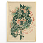 Load image into Gallery viewer, Japanske plakater | Framed abstract Japanese typography poster with bold green characters, swirling line patterns, and minimalist modern design.
