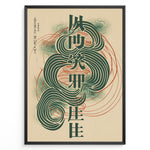 Load image into Gallery viewer, Japanske plakater | Framed abstract Japanese typography poster with bold green characters, swirling line patterns, and minimalist modern design.
