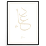 Load image into Gallery viewer, Dua Plakat | Arabisk Calligraphy | Beige Islamisk Plakat | Elegant Vægkunst | Plakaty.dk
