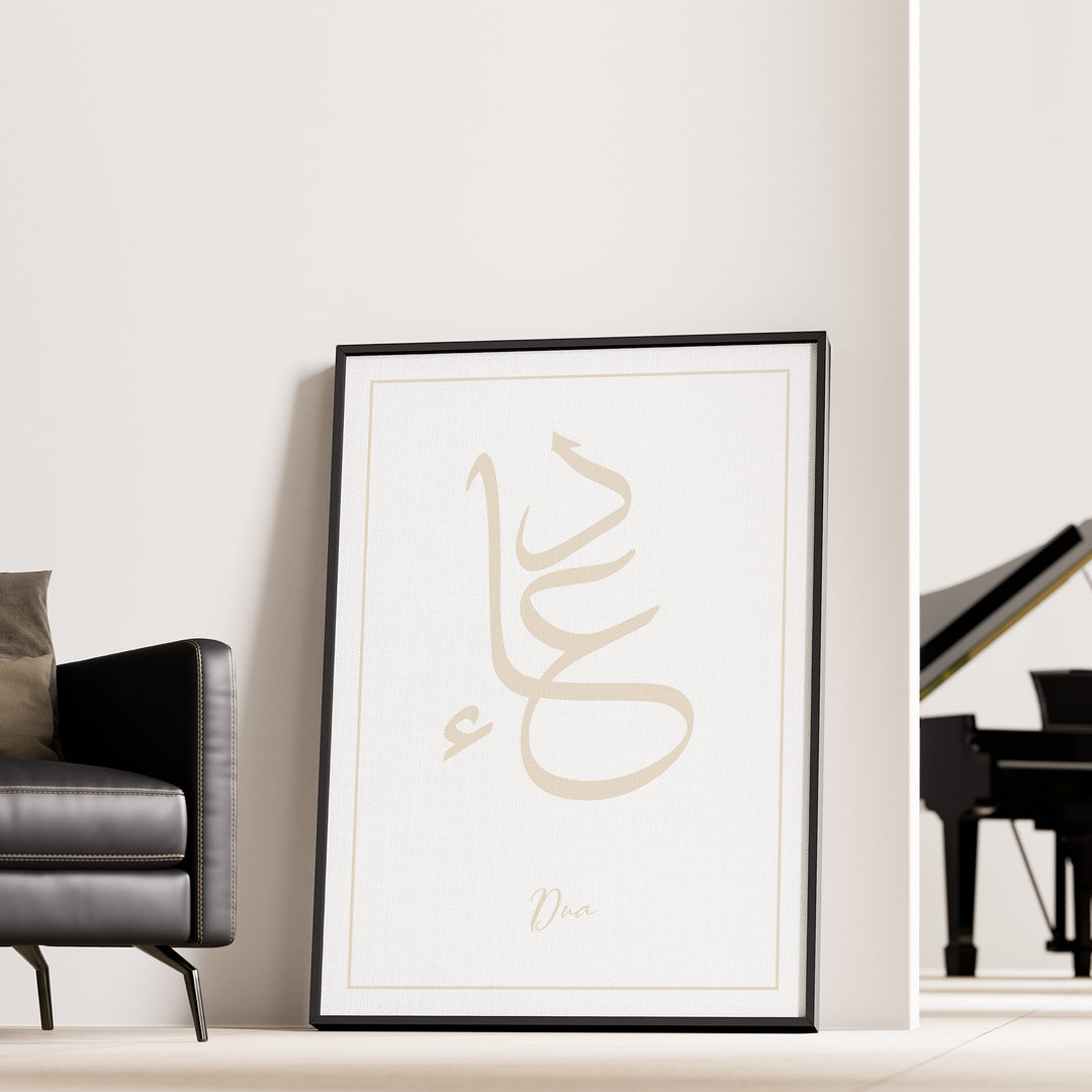 Dua Plakat | Arabisk Calligraphy | Beige Islamisk Plakat | Elegant Vægkunst | Plakaty.dk