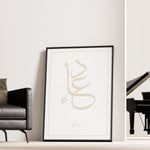 Load image into Gallery viewer, Dua Plakat | Arabisk Calligraphy | Beige Islamisk Plakat | Elegant Vægkunst | Plakaty.dk
