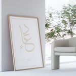 Load image into Gallery viewer, Dua Plakat | Arabisk Calligraphy | Beige Islamisk Plakat | Elegant Vægkunst | Plakaty.dk
