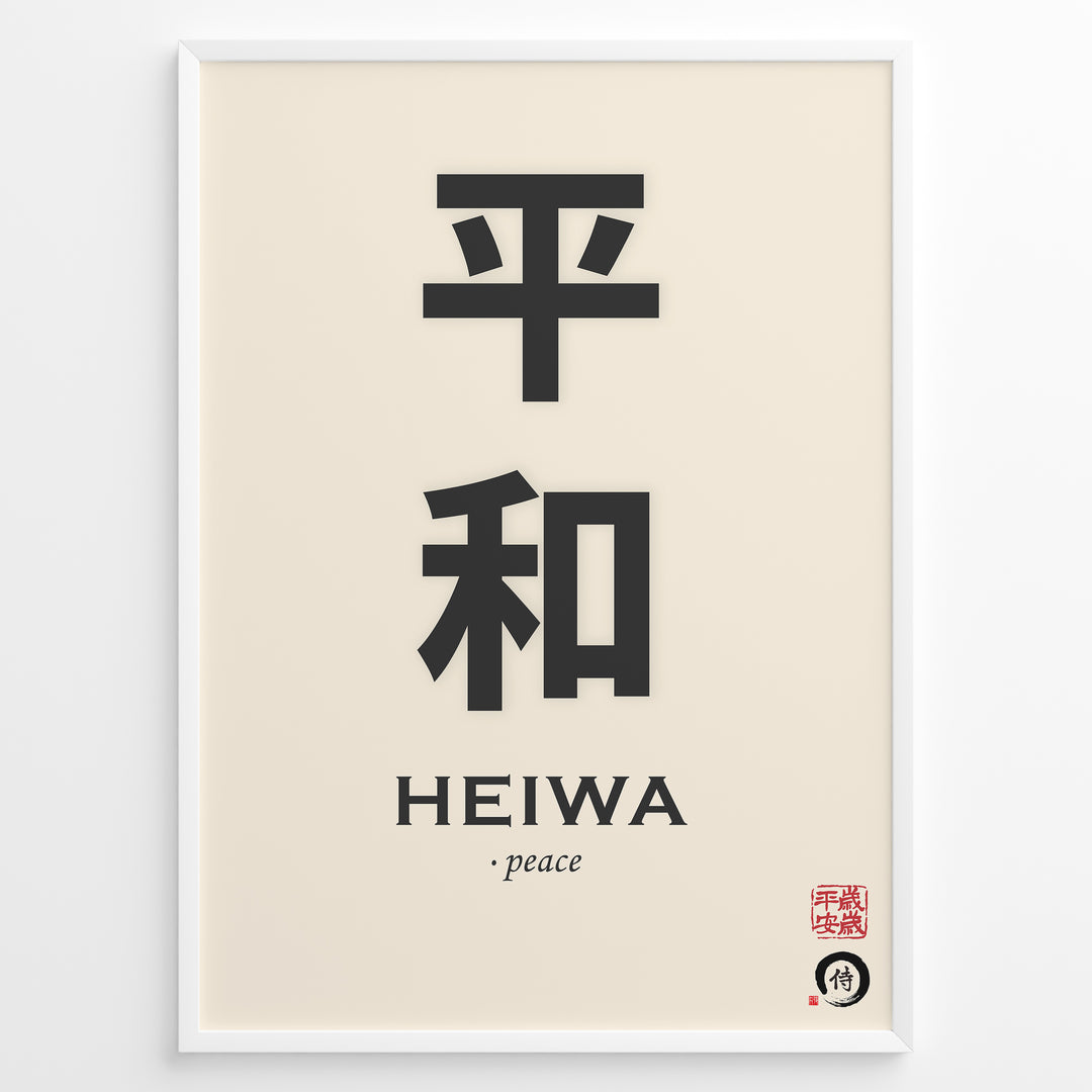 Japanske plakater | Minimalist Japanese Kanji wall art print featuring the characters with the English word "Heiwa" and its translation "peace" underneath.