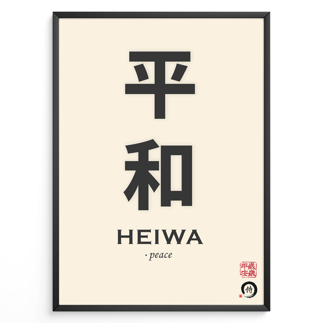 Japanske plakater | Minimalist Japanese Kanji wall art print featuring the characters with the English word "Heiwa" and its translation "peace" underneath.