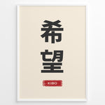 Load image into Gallery viewer, Japanske plakater | Minimalist poster with Japanese kanji characters for &quot;Hope&quot; and a red stamp at the bottom reading &quot;Kibo&quot; on a cream background.
