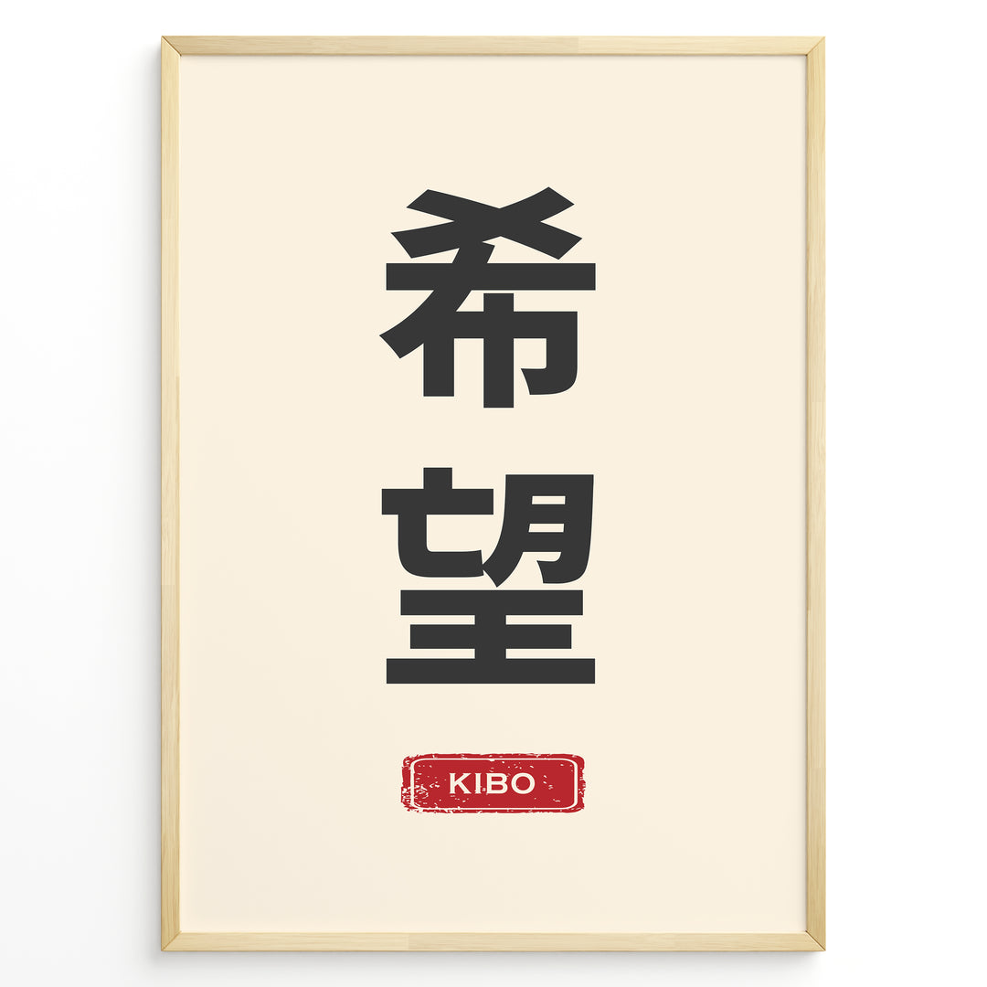 Japanske plakater | Minimalist poster with Japanese kanji characters for "Hope" and a red stamp at the bottom reading "Kibo" on a cream background.