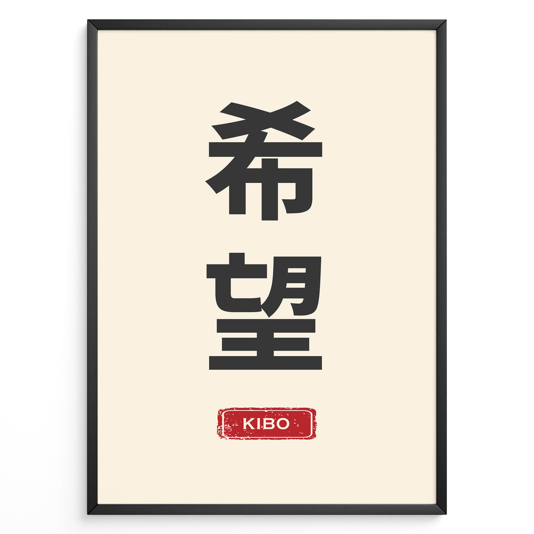 Japanske plakater | Minimalist poster with Japanese kanji characters for "Hope" and a red stamp at the bottom reading "Kibo" on a cream background.