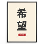 Load image into Gallery viewer, Japanske plakater | Minimalist poster with Japanese kanji characters for &quot;Hope&quot; and a red stamp at the bottom reading &quot;Kibo&quot; on a cream background.
