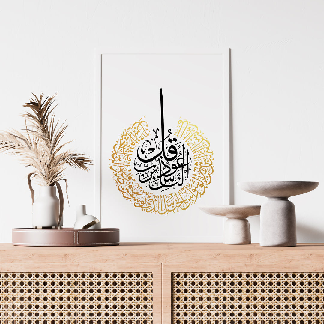 Surat An-Nas Poster | Islamic Posters