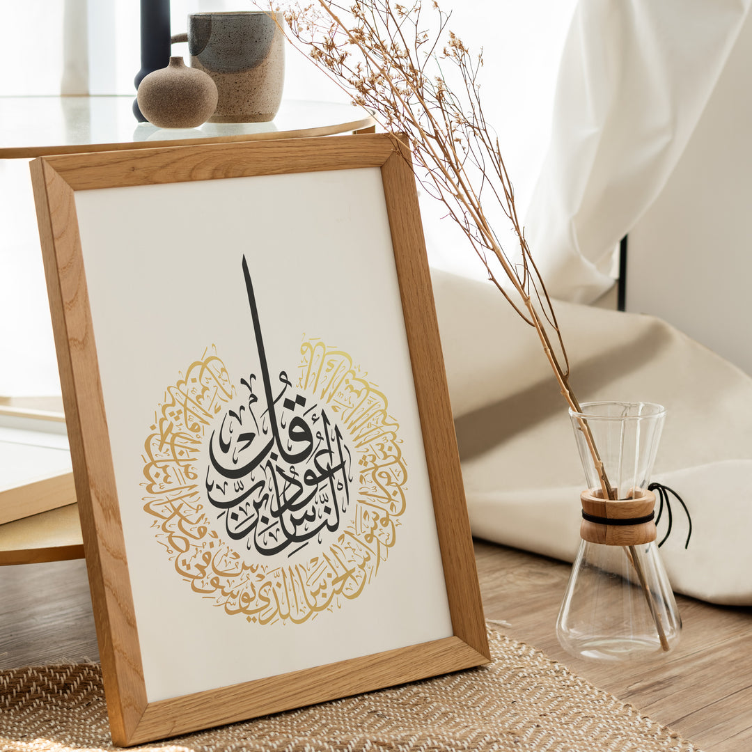 Surat An-Nas Poster | Islamic Posters