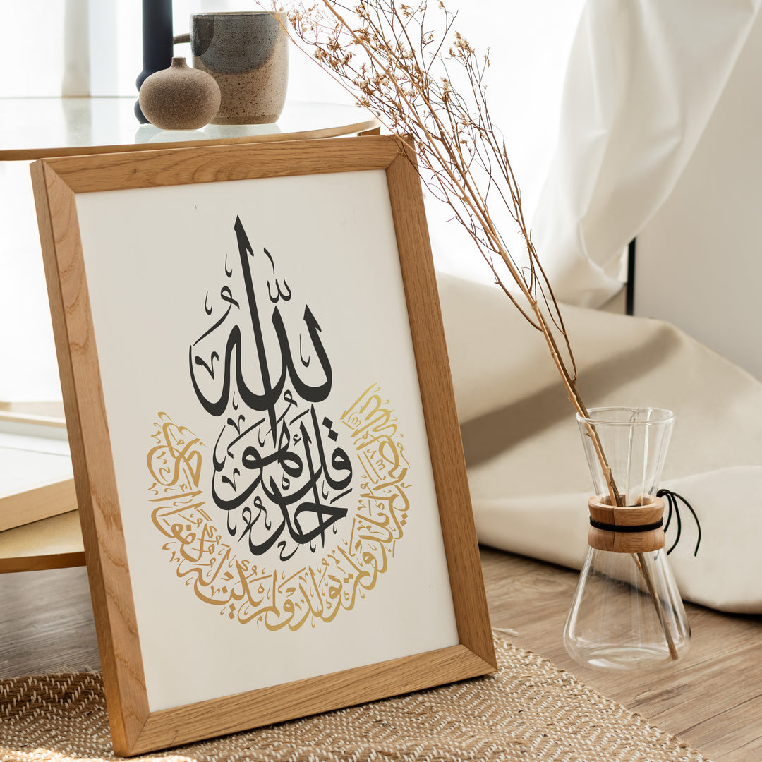 Surat Al-Ikhalas Poster | Islamic Posters