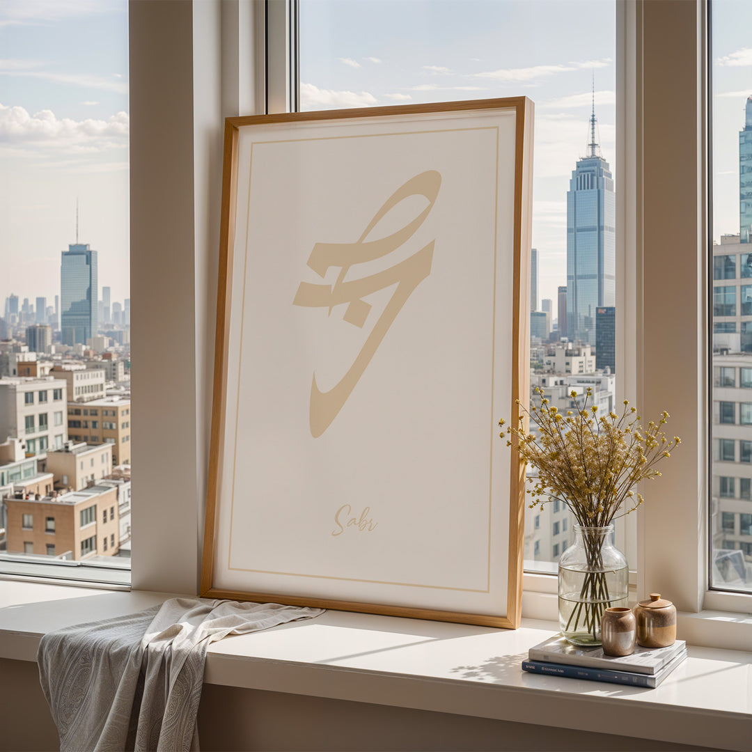 Sabr Plakat | Arabisk Calligraphy | Beige Islamisk Plakat | Elegant Vægkunst | Plakaty.dk
