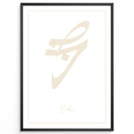 Load image into Gallery viewer, Sabr Plakat | Arabisk Calligraphy | Beige Islamisk Plakat | Elegant Vægkunst | Plakaty.dk
