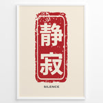 Load image into Gallery viewer, Japanske plakater | Silence Wall Art – Japanese Kanji Print in Red Ink Stamp Design
