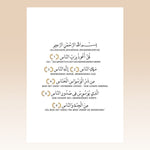 Load image into Gallery viewer, Al Nas - سورة الناس
