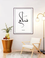 Load image into Gallery viewer, Al-salam calligraphy med hvid baggrund | Islamisk plakater | Plakaty.dk 
