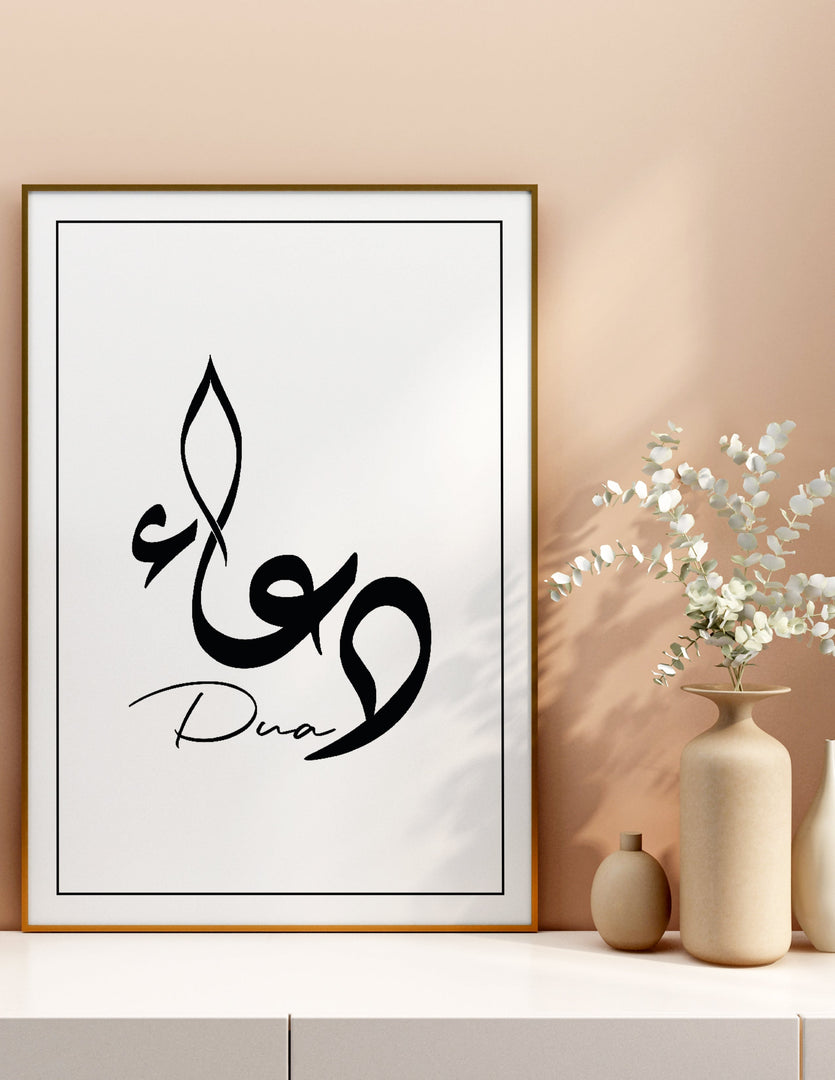 Dua calligraphy med hvid baggrund | Islamisk plakater | Plakaty.dk 