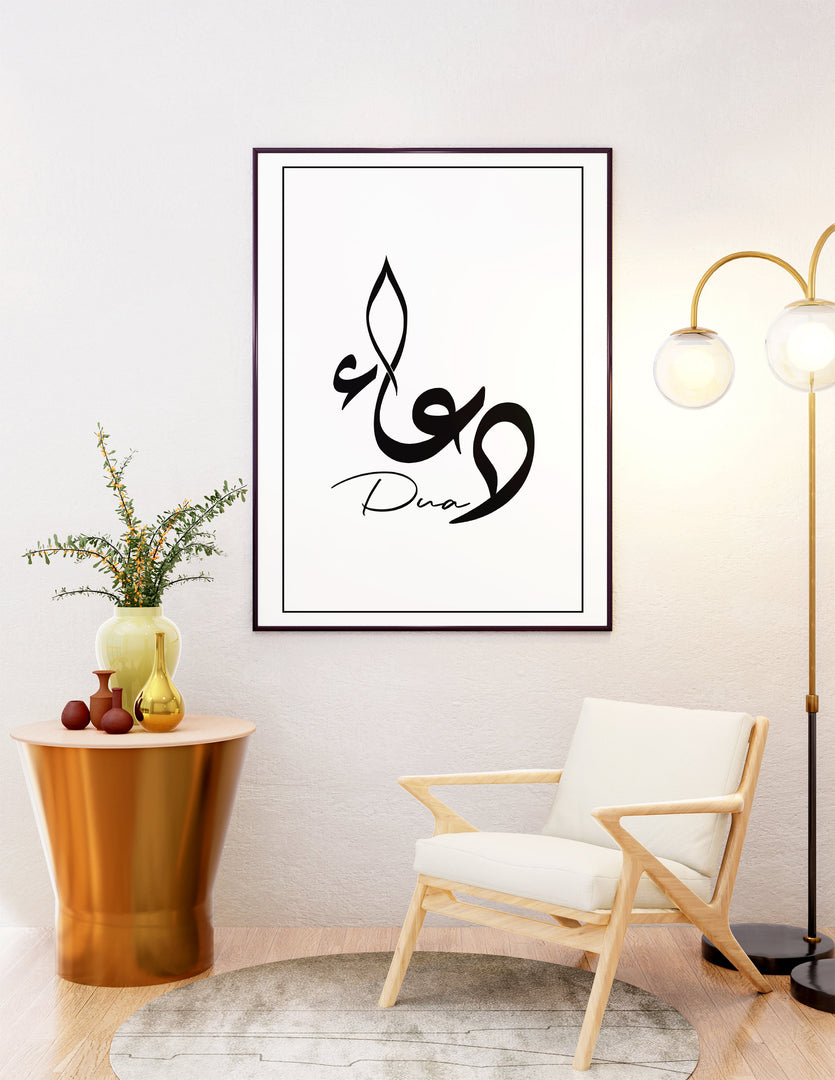Dua calligraphy med hvid baggrund | Islamisk plakater | Plakaty.dk 