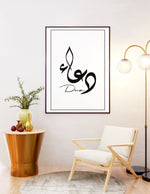 Load image into Gallery viewer, Dua calligraphy med hvid baggrund | Islamisk plakater | Plakaty.dk 
