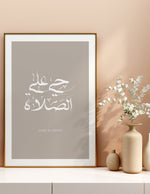 Load image into Gallery viewer, Haia ala al sallah calligraphy med beige baggrund og hvid | Islamisk plakater | Plakaty.dk 
