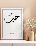Load image into Gallery viewer, Hob (kærelighed) calligraphy med hvid baggrund | Islamisk plakater | Plakaty.dk 
