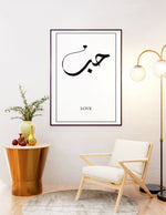 Load image into Gallery viewer, Hob (kærelighed) calligraphy med hvid baggrund | Islamisk plakater | Plakaty.dk 
