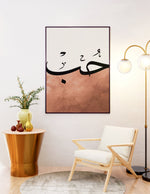 Load image into Gallery viewer, Hob (kærelighed) calligraphy med hvid og brun baggrund | Islamisk plakater | Plakaty.dk 
