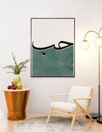 Load image into Gallery viewer, Hob (kærelighed) calligraphy med hvid og grøn baggrund | Islamisk plakater | Plakaty.dk 
