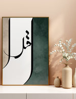 Load image into Gallery viewer, Iqraa calligraphy med grøn hvid og beige baggrund | Islamisk plakater | Plakaty.dk 
