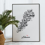 Load image into Gallery viewer, Lebanon Plakat | Med Koran vers 2:126

