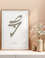 Load image into Gallery viewer, Sabr calligraphy beige med hvid baggrund | Islamisk plakater | Plakaty.dk 
