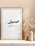 Load image into Gallery viewer, Sabr calligraphy med hvid baggrund | Islamisk plakater | Plakaty.dk 
