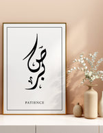 Load image into Gallery viewer, Sabr calligraphy med hvid baggrund | Islamisk plakater | Plakaty.dk 
