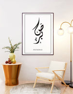 Load image into Gallery viewer, Sabr calligraphy med hvid baggrund | Islamisk plakater | Plakaty.dk 
