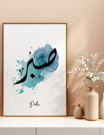 Load image into Gallery viewer, Sabr calligraphy med hvid og turkis baggrund | Islamisk plakater | Plakaty.dk 
