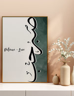 Load image into Gallery viewer, Sabr &amp; hob calligraphy med hvid og grøn baggrund | Islamisk plakater | Plakaty.dk 
