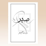 Load image into Gallery viewer, Sabr - Salam - Shukr Plakaty.dkSabr - Salam - Shukr | Kombinationer | Plakaty.dk 
