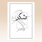 Load image into Gallery viewer, Sabr - Salam - Shukr Plakaty.dkSabr - Salam - Shukr | Kombinationer | Plakaty.dk 

