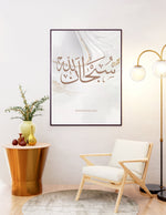 Load image into Gallery viewer, Subhanallah calligraphy med hvid baggrund | Islamisk plakater | Plakaty.dk 
