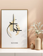 Load image into Gallery viewer, Succes (arabisk) calligraphy med beige og hvid baggrund | Islamisk plakater | Plakaty.dk 
