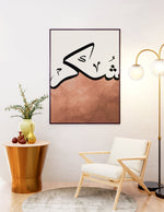 Load image into Gallery viewer, Sukur calligraphy med brung og hvid baggrund | Islamisk plakater | Plakaty.dk 
