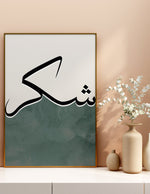 Load image into Gallery viewer, Sukur calligraphy med grøn og hvid baggrund | Islamisk plakater | Plakaty.dk 
