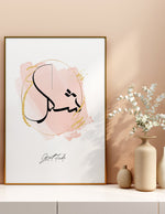 Load image into Gallery viewer, Sukur calligraphy med hvid og lyserød baggrund | Islamisk plakater | Plakaty.dk 
