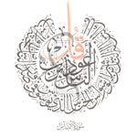 Load image into Gallery viewer, Surah - Al-Nas &amp; Al-Falaq Plakaty.dkSurah - Al-Nas &amp; Al-Falaq | Kombinationer | Plakaty.dk 
