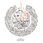 Load image into Gallery viewer, Surah - Al-Nas &amp; Al-Falaq Plakaty.dkSurah - Al-Nas &amp; Al-Falaq | Kombinationer | Plakaty.dk 
