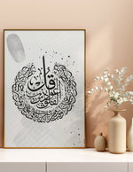 Load image into Gallery viewer, Surat Al-Falaq med grå og hvid baggrund | Islamisk plakater | Plakaty.dk 
