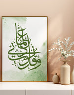 Load image into Gallery viewer, وقل ربي زدني علما | Islamisk plakater | Plakaty.dk 
